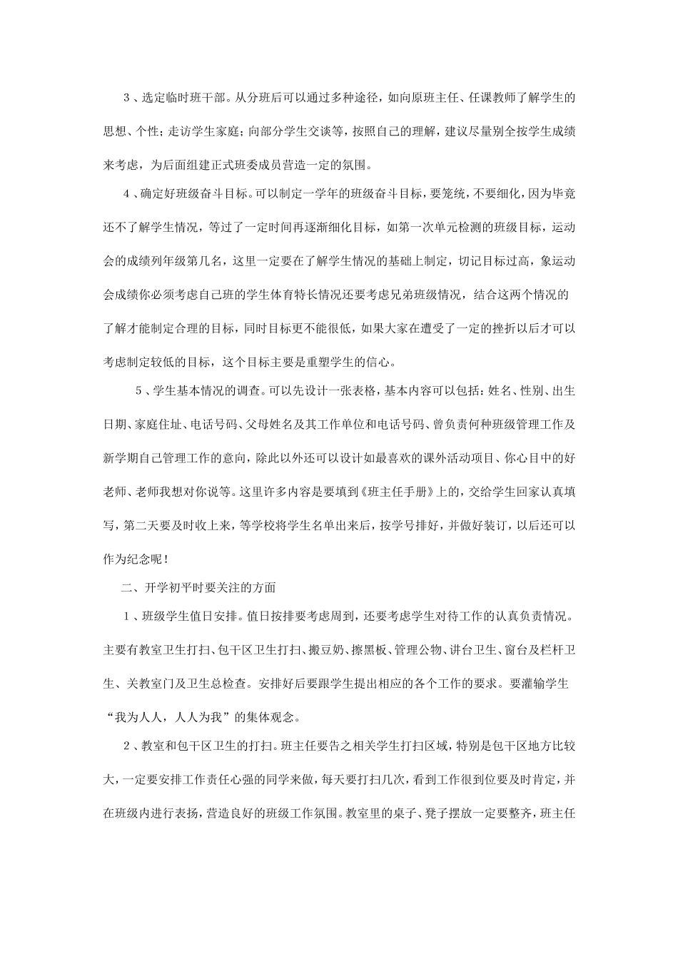 开学初班主任要做哪些工作_第2页