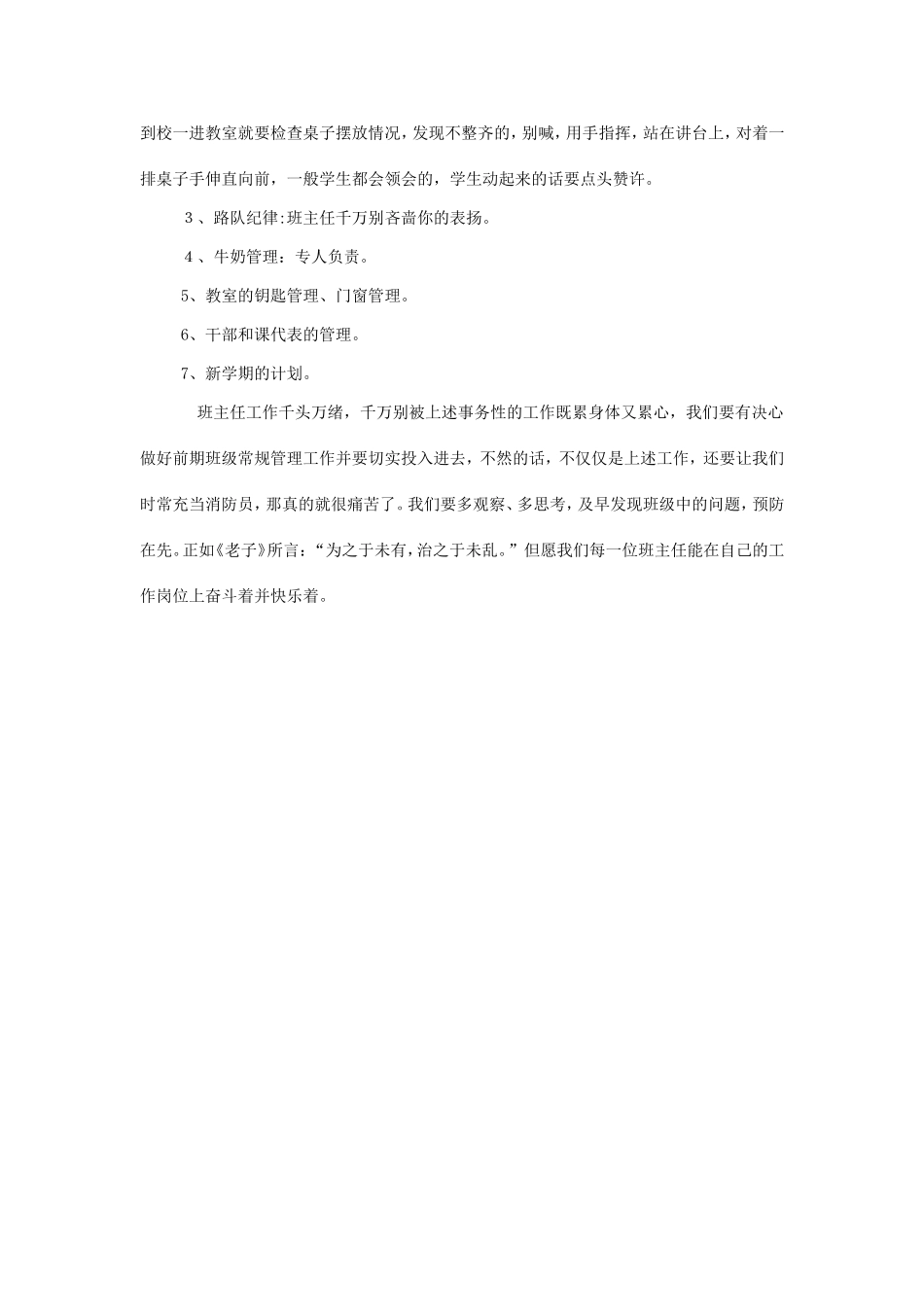 开学初班主任要做哪些工作_第3页