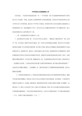 开学初班主任要做哪些工作