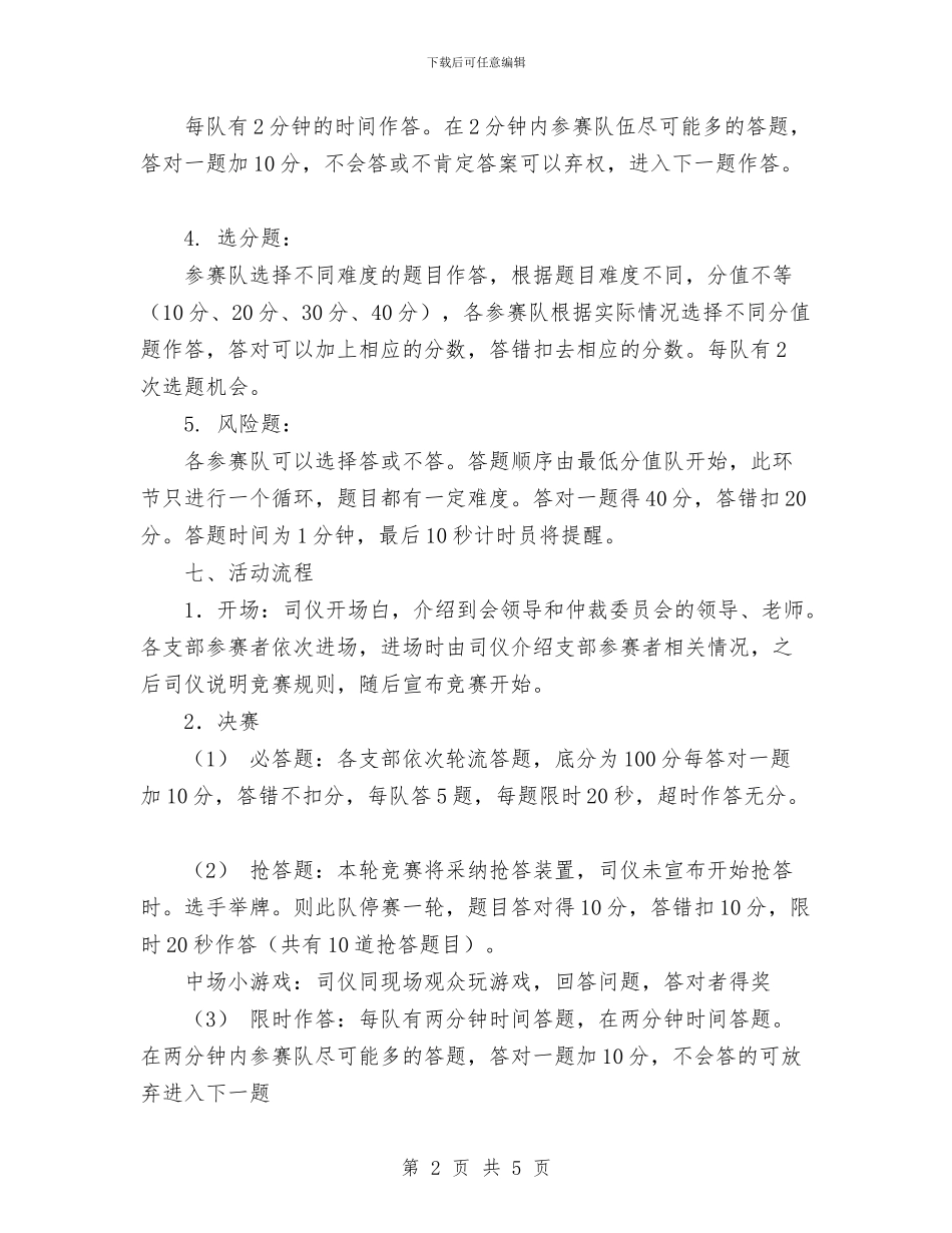 党团知识竞赛策划书范文与党委个人工作计划汇编_第2页