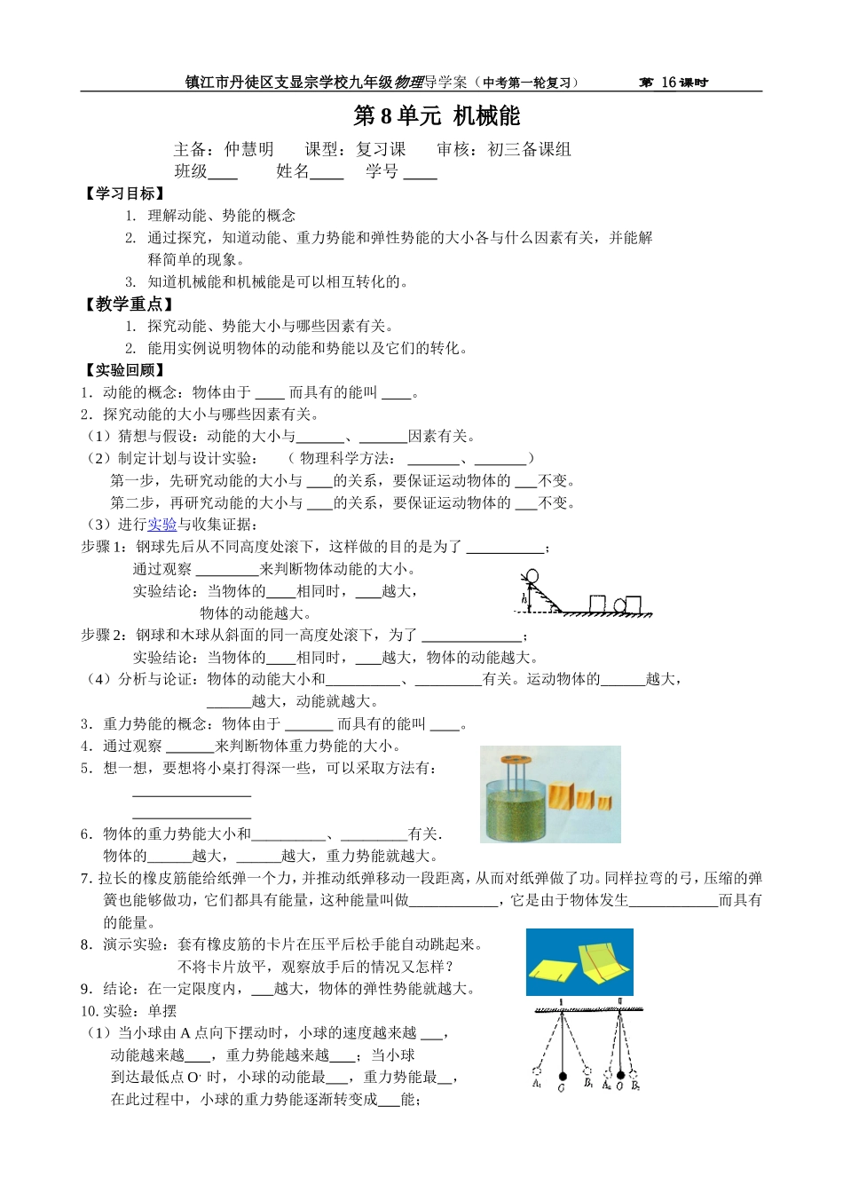 动能势能机械能（第一课时）_第1页