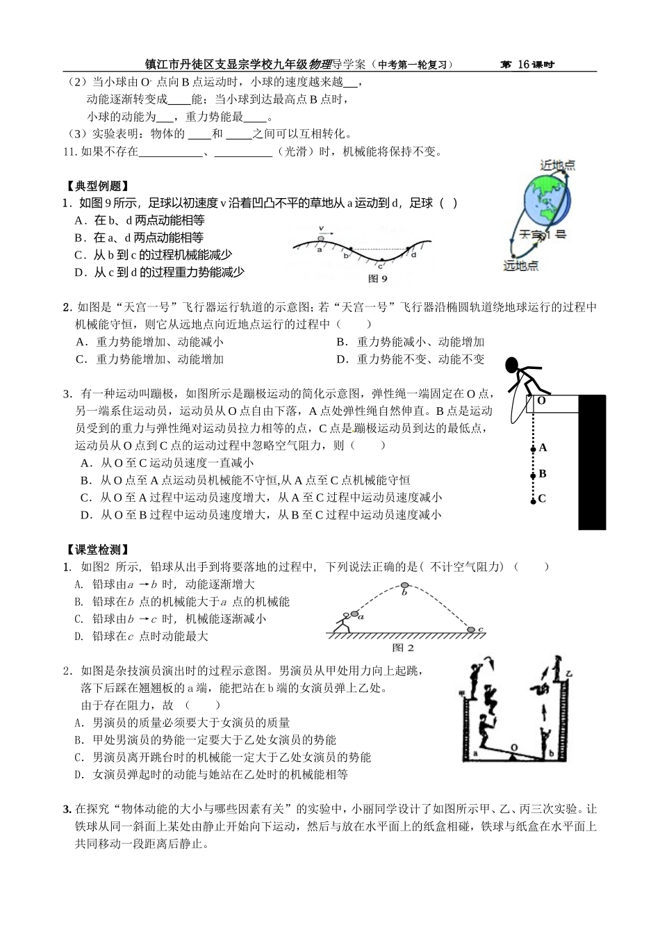 动能势能机械能（第一课时）_第2页