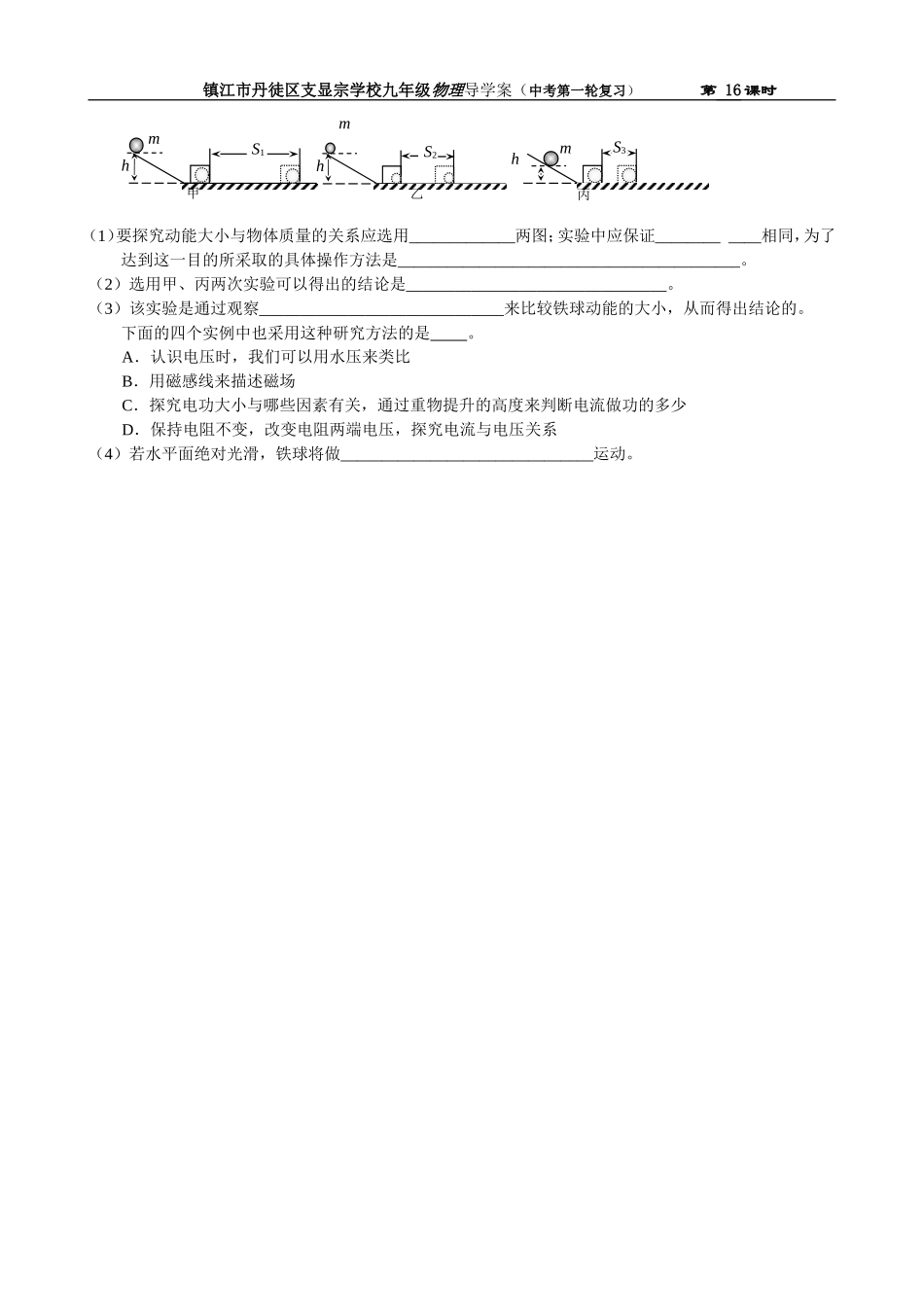 动能势能机械能（第一课时）_第3页