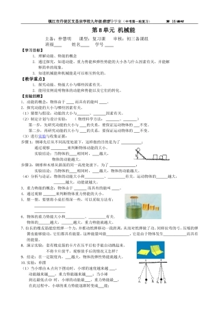 动能势能机械能（第一课时）