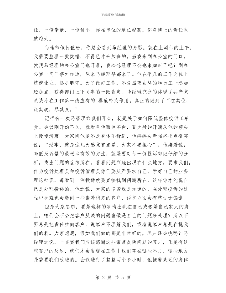 党在我心中——我身边的共产党员征文演讲稿与党在我心中建党节演讲稿：党是太阳_第2页