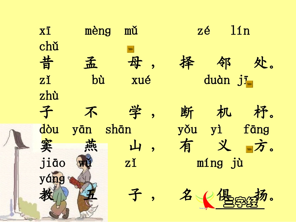 三字经（节选）_第3页