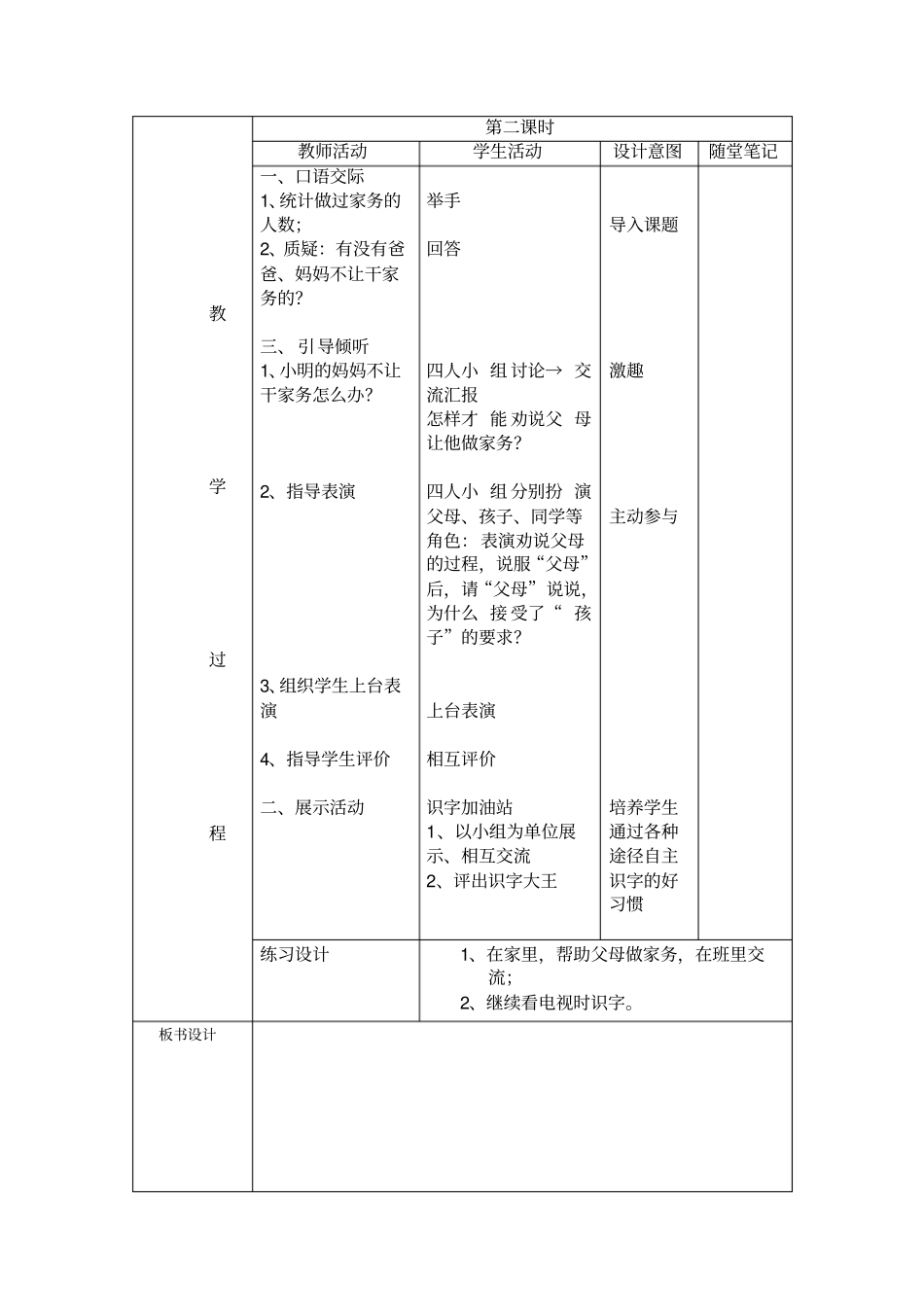 人教版语文一年级下册语文园地二教学设计_第2页