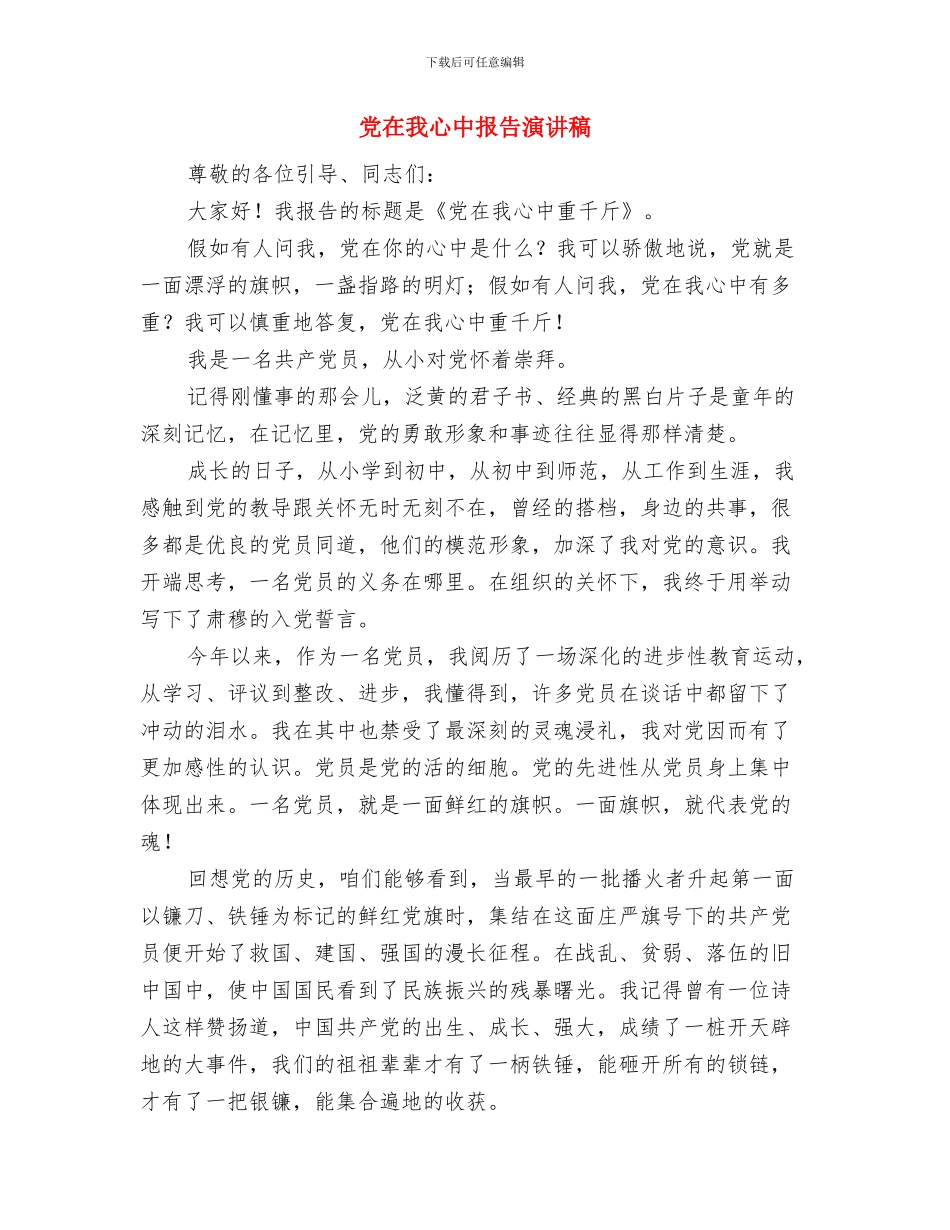 党在我心中建党节演讲稿：党是太阳_第3页