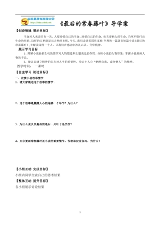 最后的常春藤叶导学案