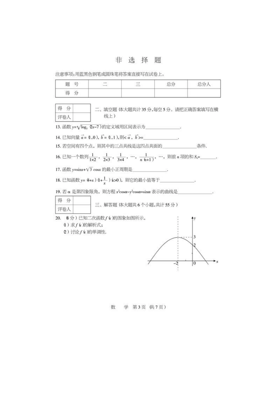 山西省对口升学考试2009年数学试题_第3页