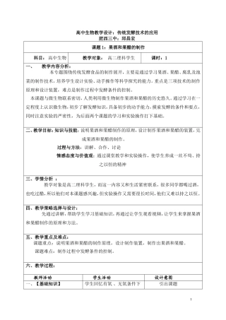 传统发酵技术的应用教学设计