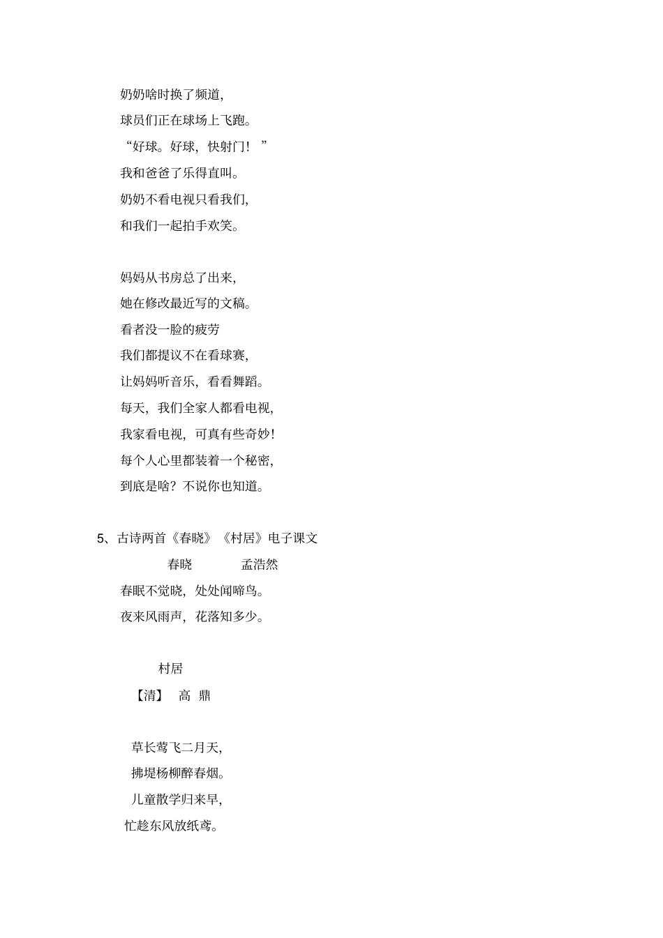 人教版语文一年级下册课文_第3页