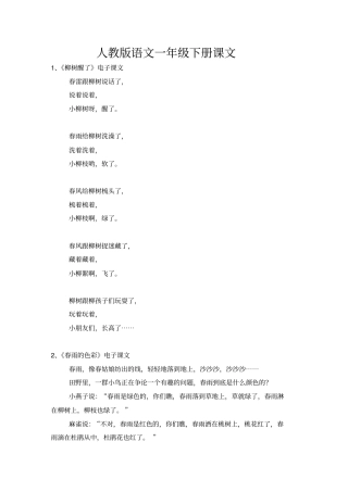 人教版语文一年级下册课文