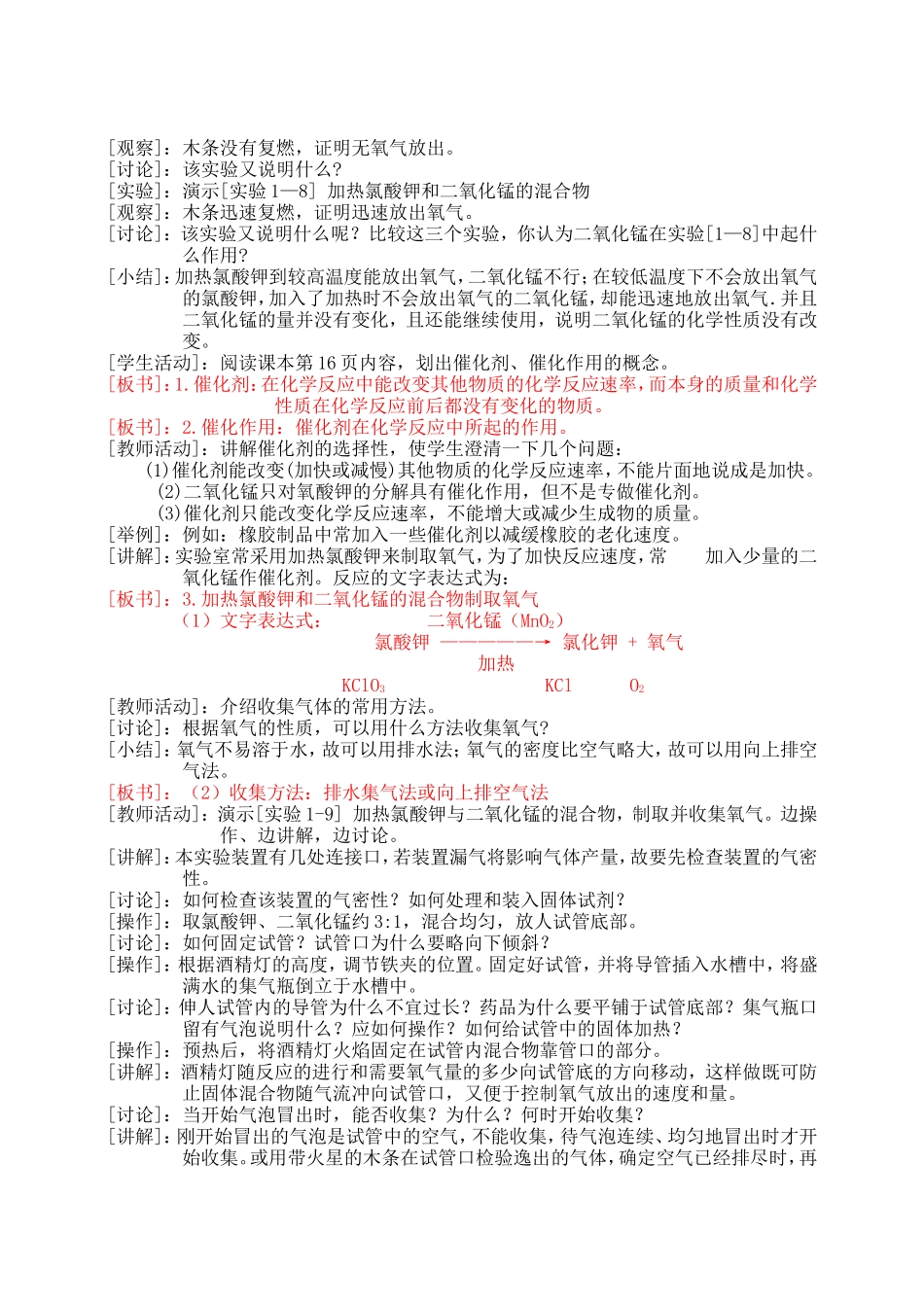 第二单元课题2_人教版第一章第3节_氧气的制法2_教案_第2页