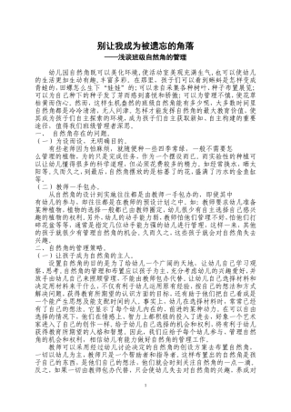 别让我成为被遗忘的角落