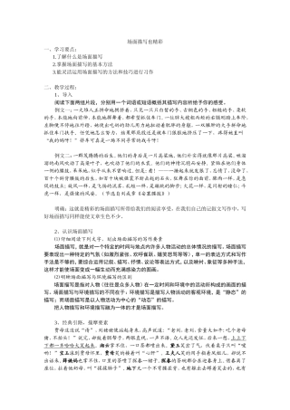 场面描写也精彩