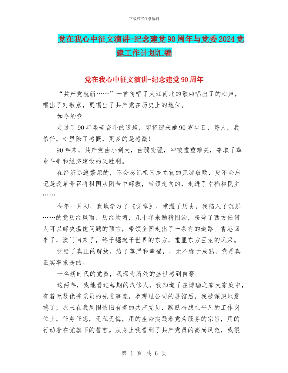 党在我心中征文演讲_第1页