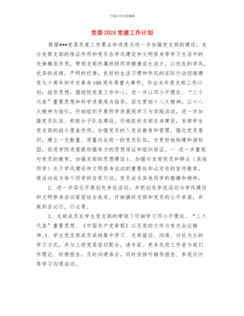 党在我心中征文演讲_第3页