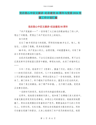 党在我心中征文演讲