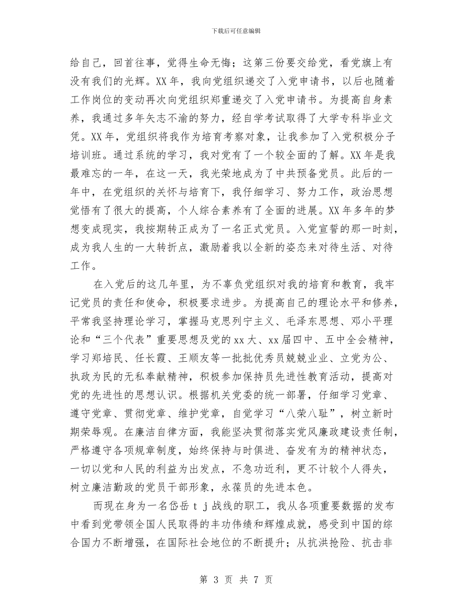 党在我心中演讲稿——庆七一演讲活动与党在我心中演讲稿之党在我心中重千斤汇编_第3页