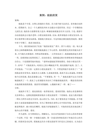 案例：航航的笑