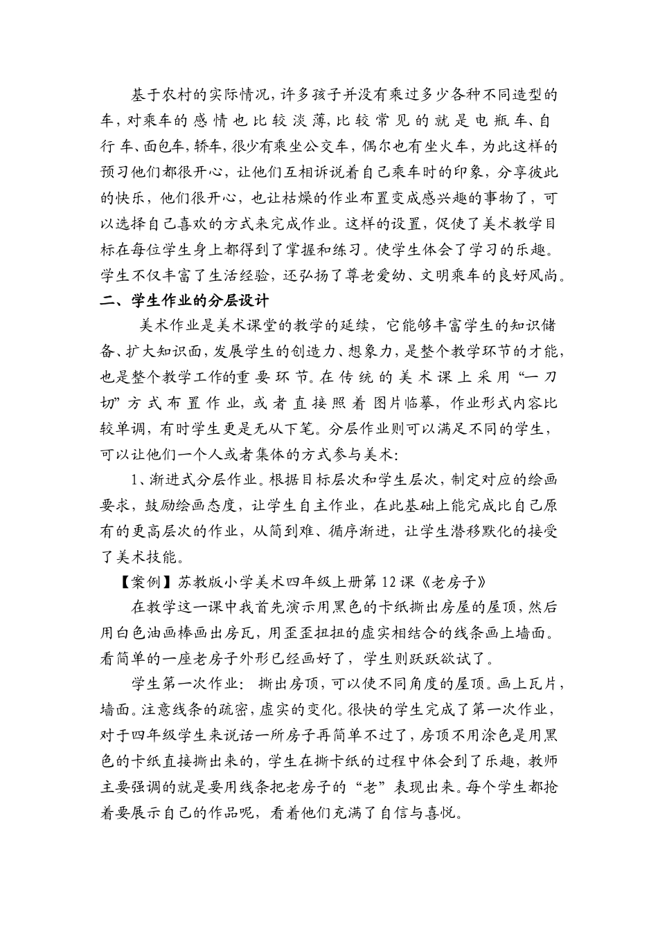 浅谈小学美术分层教学实施策略_第2页