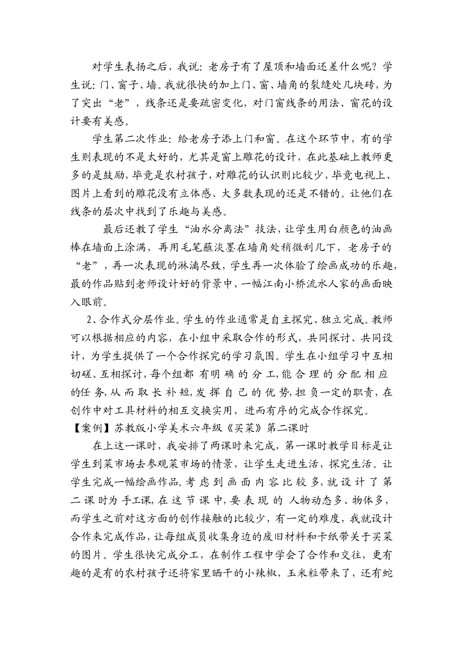 浅谈小学美术分层教学实施策略_第3页