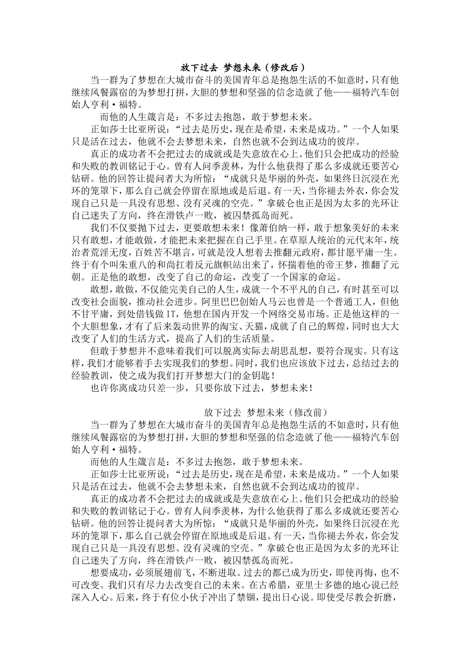 作文修改前后 (2)_第1页