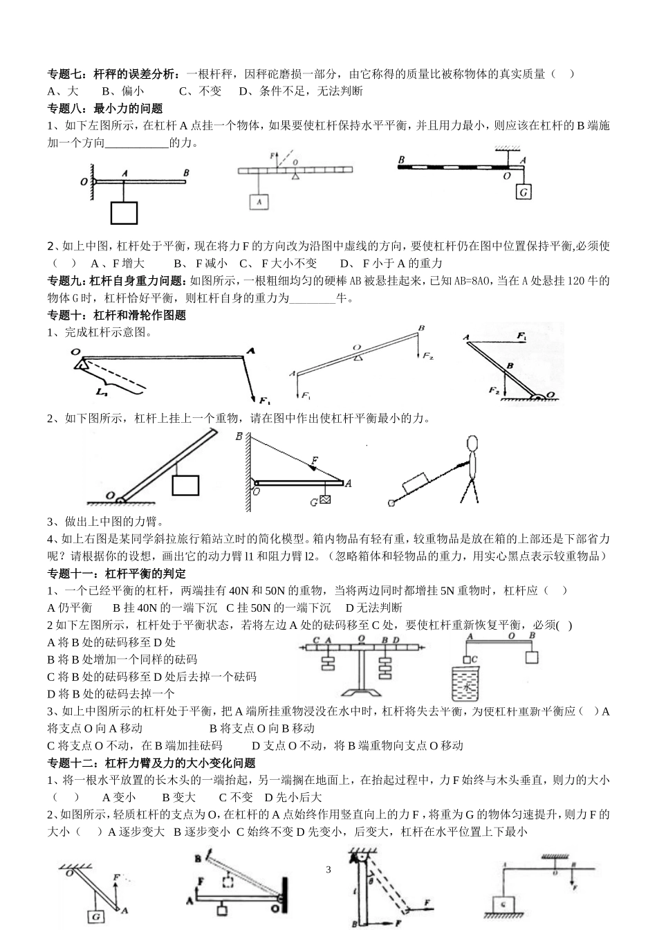 2010年杠杆和滑轮分类习题精选_第3页