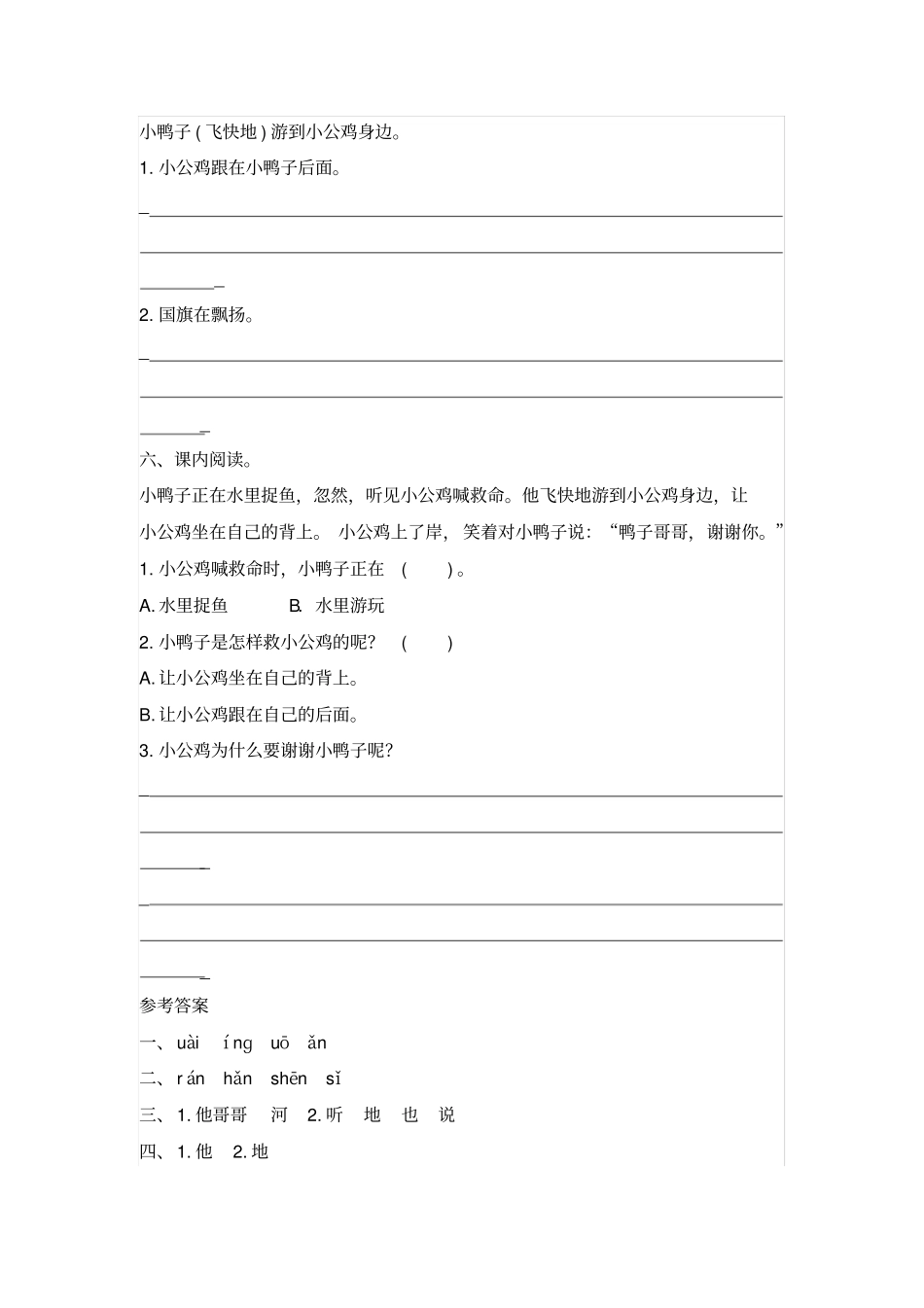 人教版语文一年级下册课文5小公鸡和小鸭子同步练习_第2页