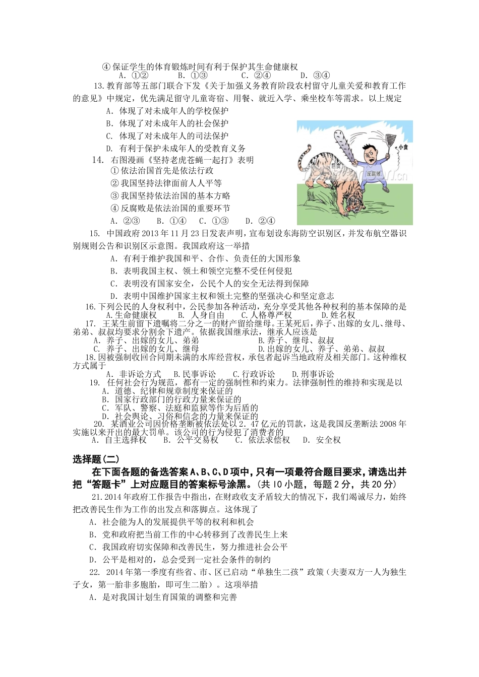 2014年五月调考试题_第2页