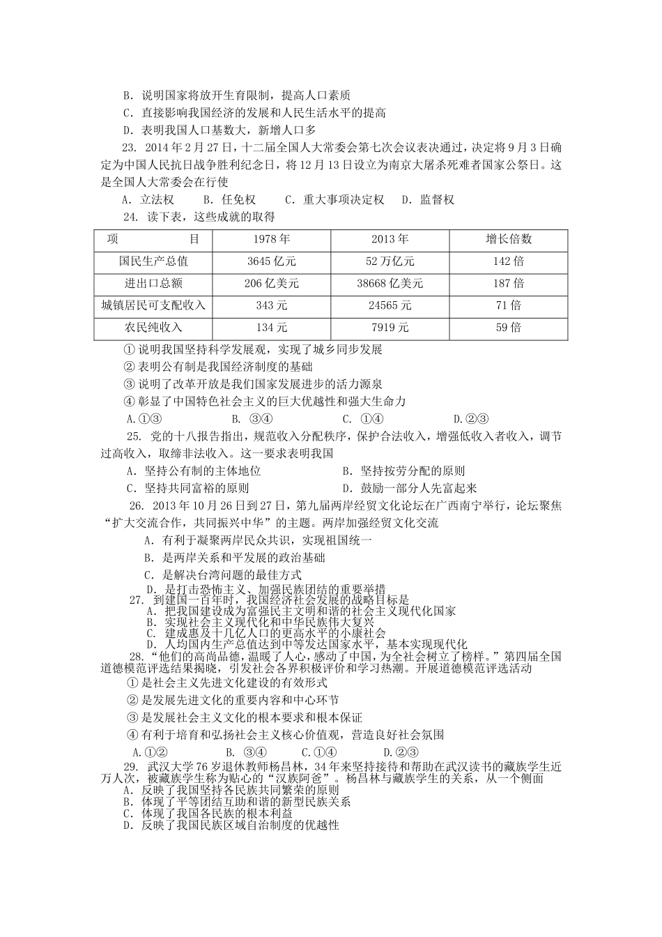 2014年五月调考试题_第3页
