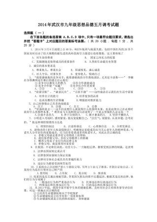 2014年五月调考试题