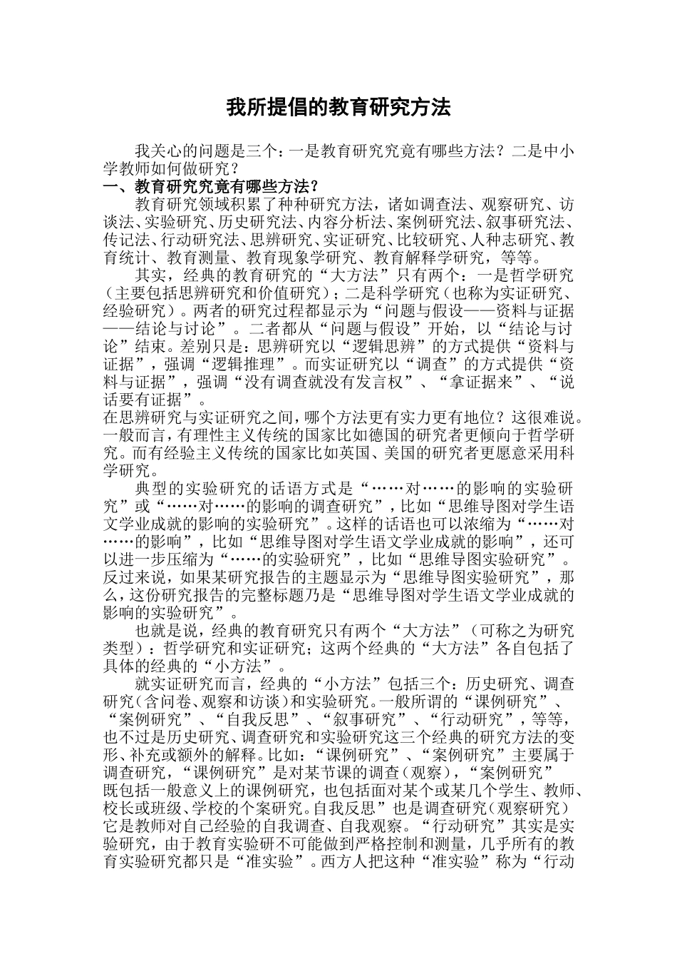 教育研究方法_第1页