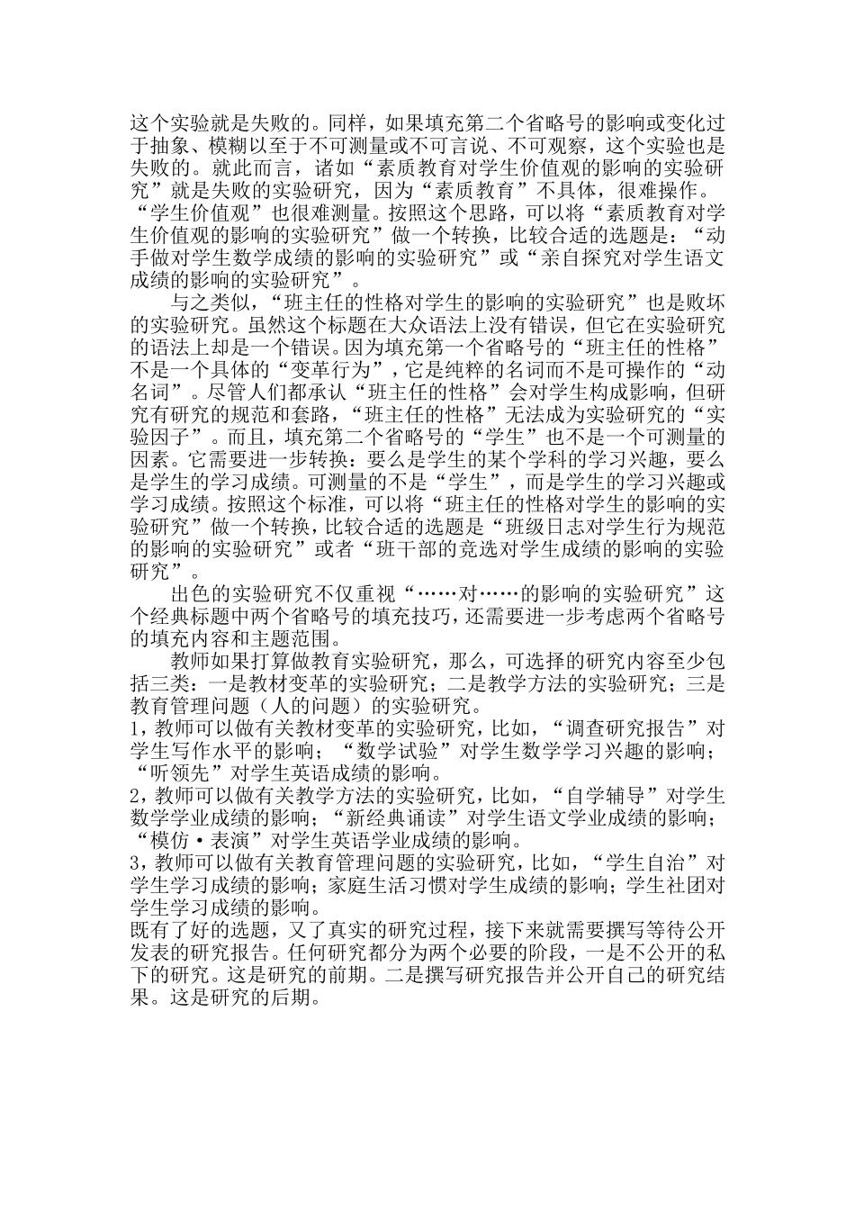 教育研究方法_第3页