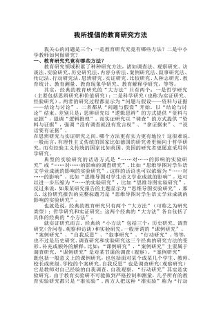 教育研究方法