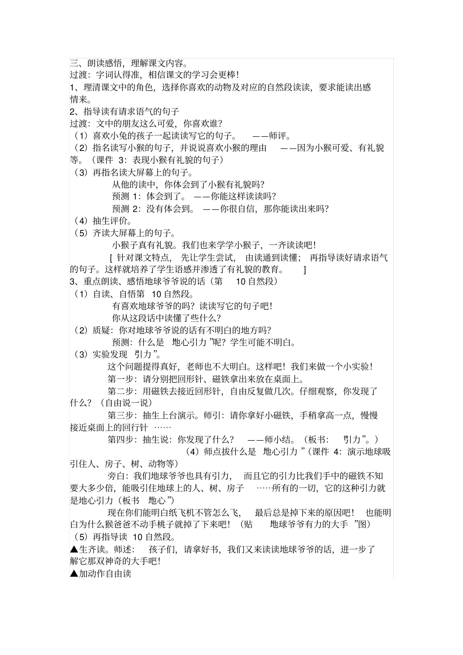 人教版语文一年级地球爷爷的手教学设计及反思_第2页