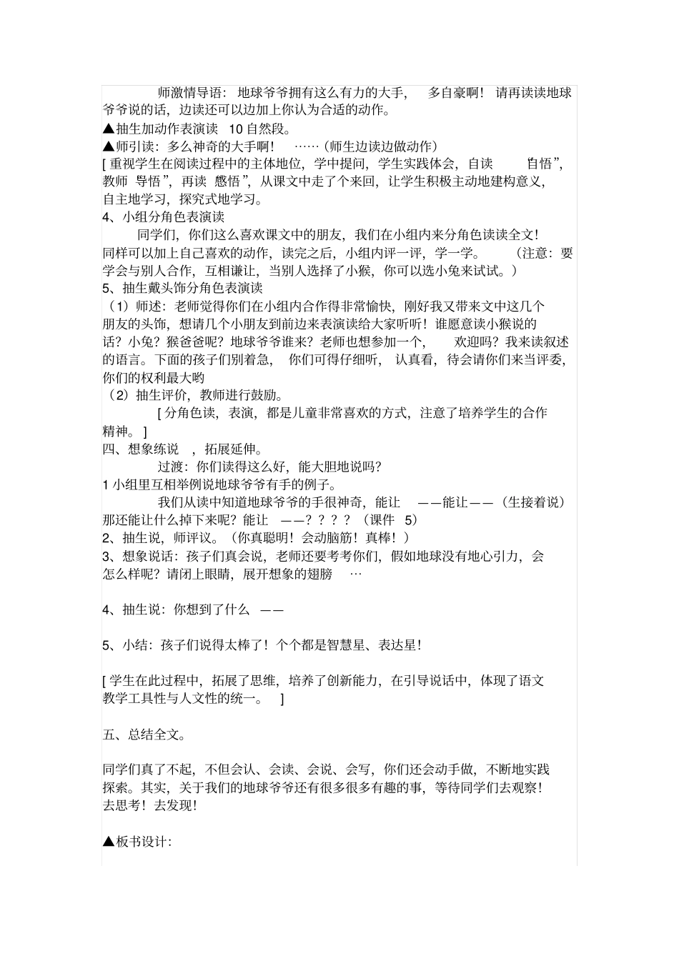 人教版语文一年级地球爷爷的手教学设计及反思_第3页