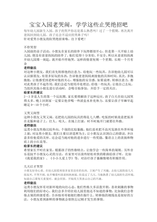 宝宝入园老哭闹学学这些止哭绝招吧