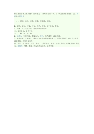 你在搜索引擎上搜关键词新知语文