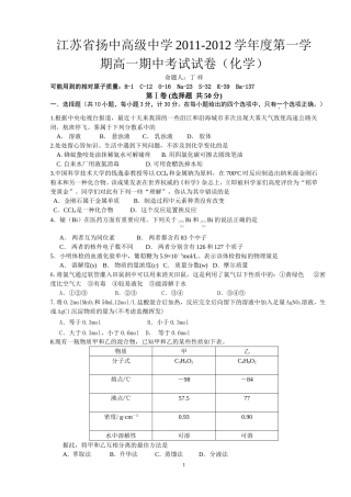 2011-2012高一期中考试试卷D