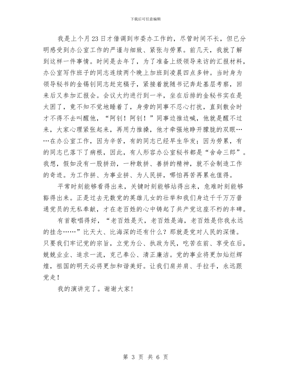党在我心中演讲稿：党在我心中重千斤与党在我心中演讲稿：我爱这土地汇编_第3页