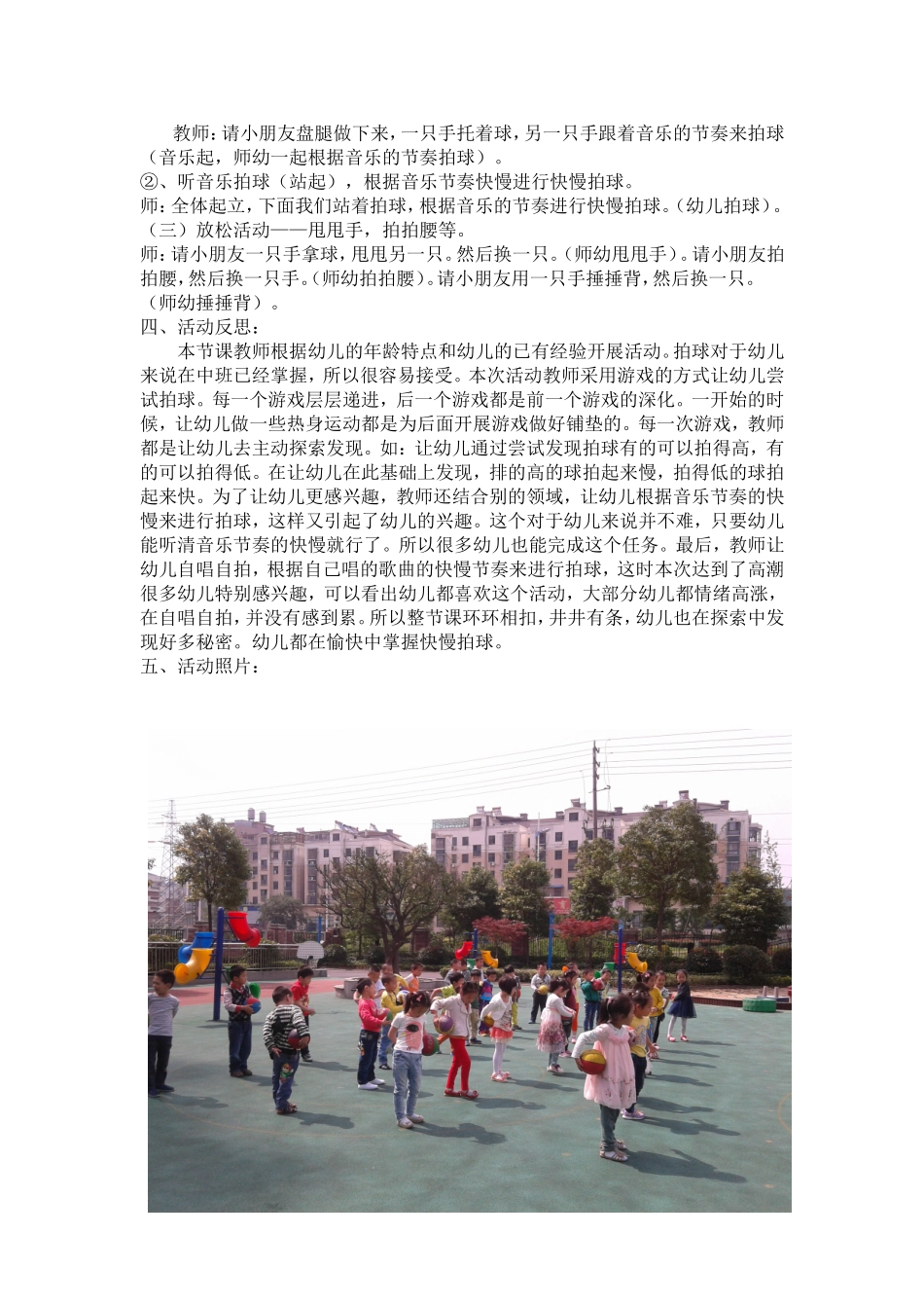 体育：有趣的快慢球_第2页