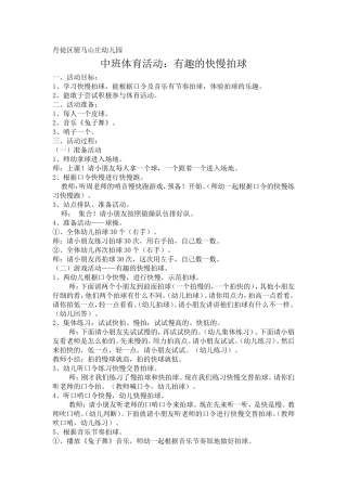 体育：有趣的快慢球