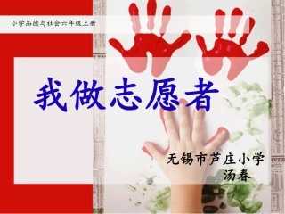 我做志愿者（开课）4