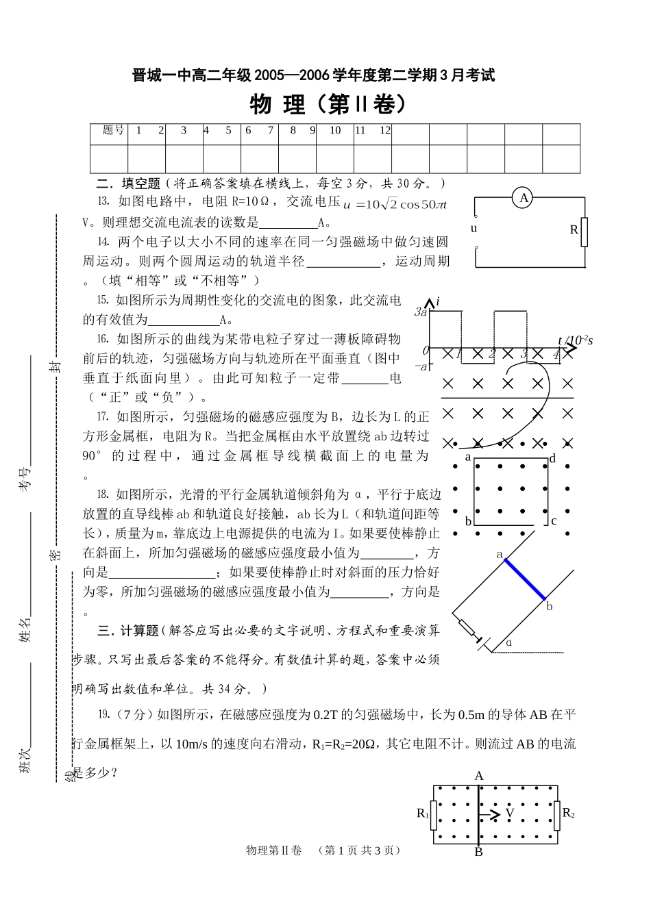 磁、磁、交第Ⅱ卷_第1页
