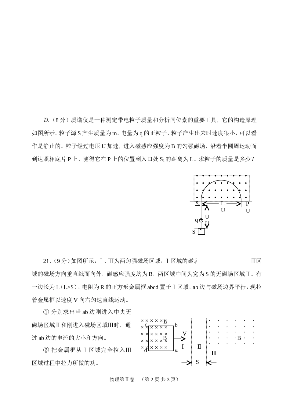磁、磁、交第Ⅱ卷_第2页