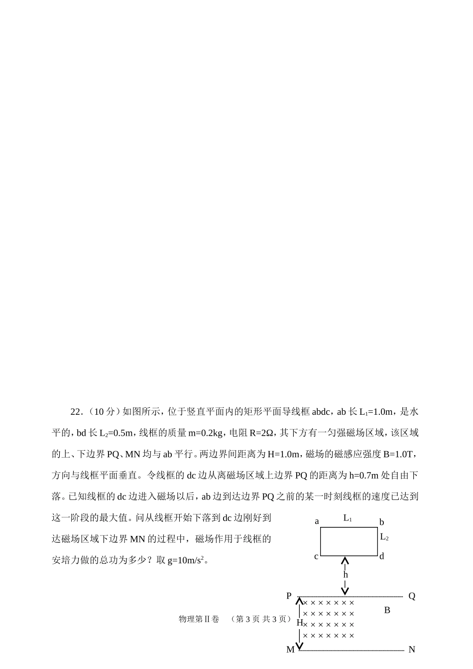 磁、磁、交第Ⅱ卷_第3页