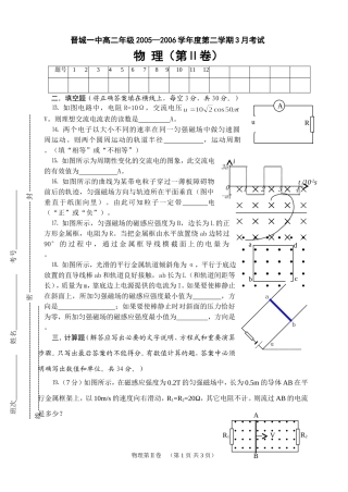 磁、磁、交第Ⅱ卷