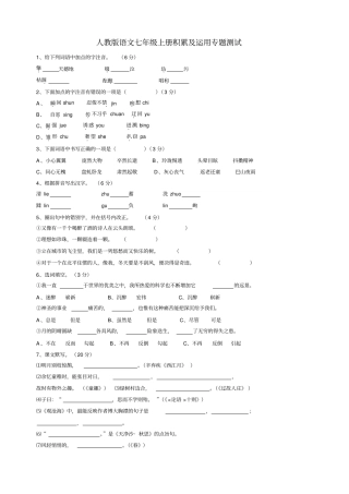 人教版语文七年级上册积累及运用专题测试